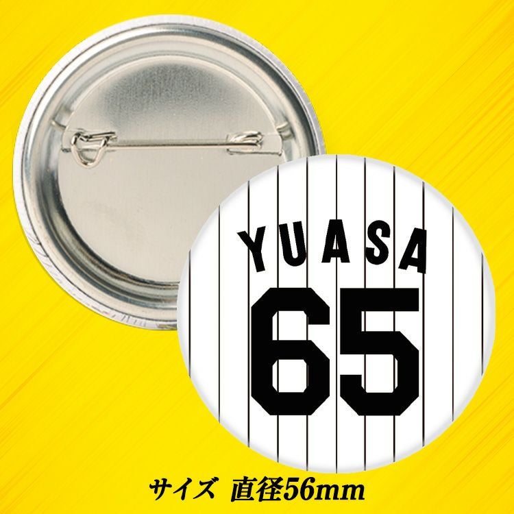 阪神タイガース #65 湯浅京己 缶バッジ（背番号デザイン）2