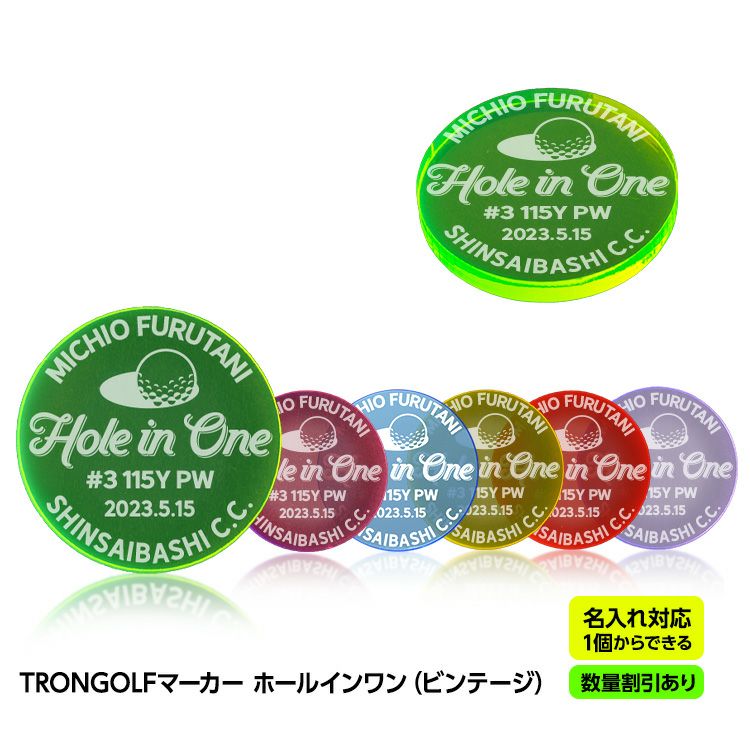 ホールインワン 記念品 お祝い 名入れ TRON GOLF マーカー トロン