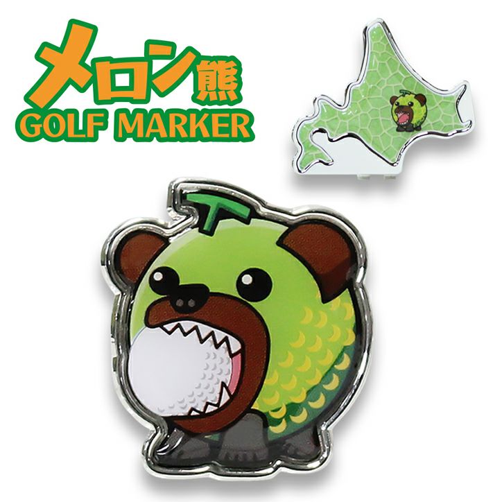 メロン熊 クリップマーカー | ゴルフコンペ景品のエンタメゴルフ 本店