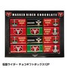 仮面ライダー チョコギフトボックス12P1