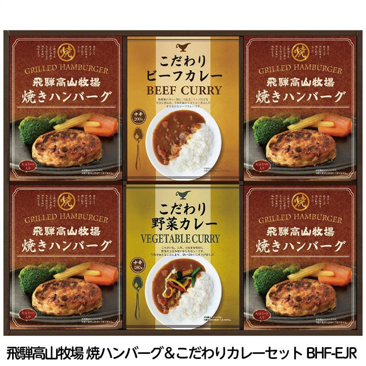 焼ハンバーグ＆こだわりカレーセット BHF-EJRの通販