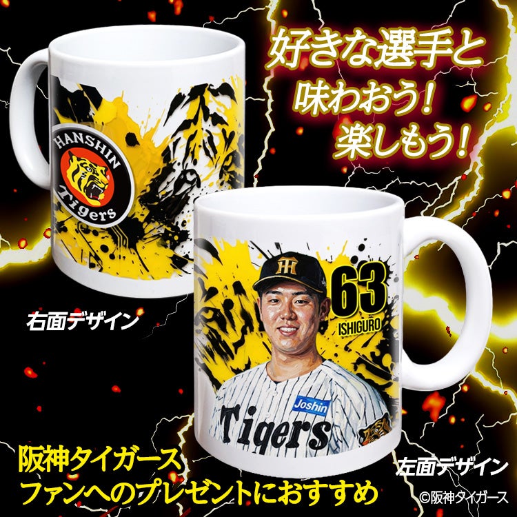 阪神タイガース #63 石黒佑弥 マグカップ 2026年デザイン2