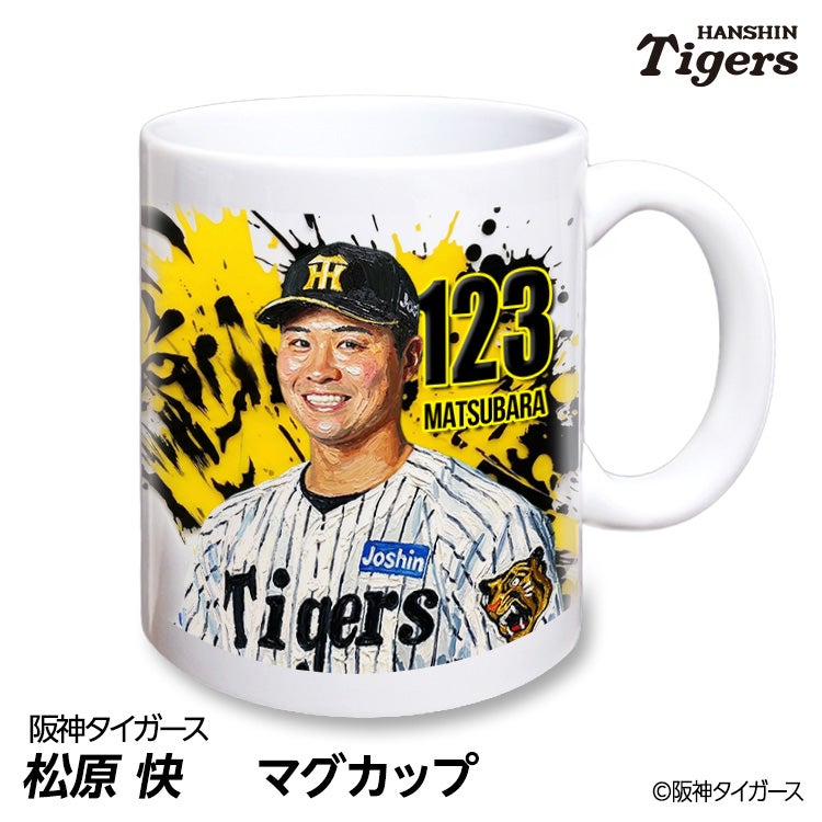 阪神タイガース #123 松原快 マグカップ 2026年デザイン1