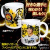 阪神タイガース #123 松原快 マグカップ 2026年デザイン2