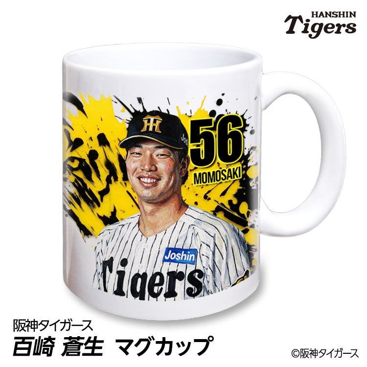 阪神タイガース #56 百崎蒼生 マグカップ 2026年デザイン1