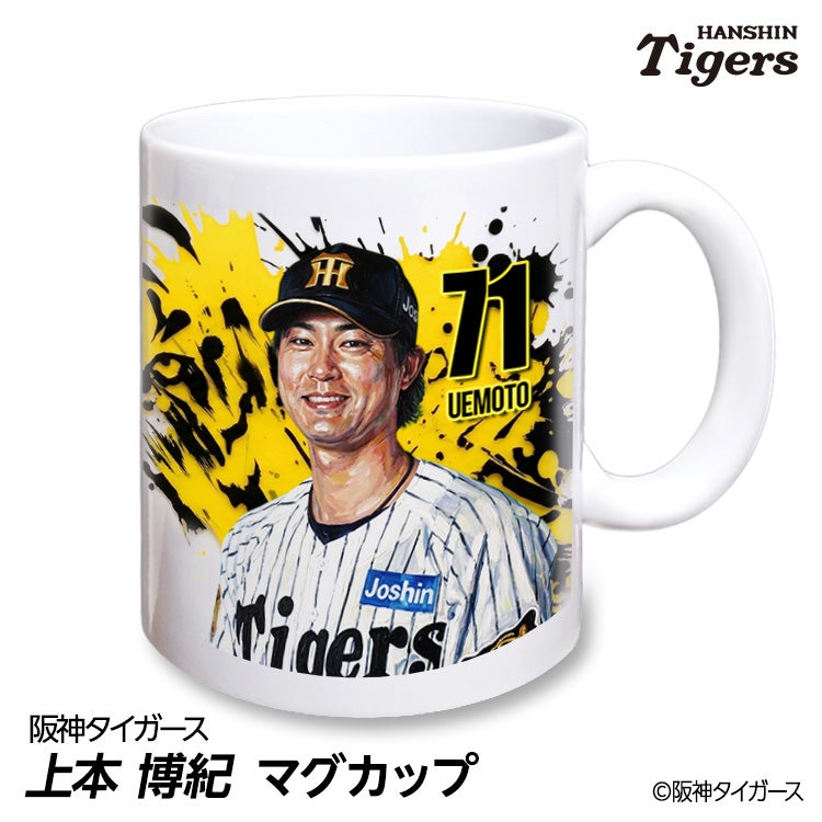 阪神タイガース 上本博紀打撃コーチ（背番号71）グッズ・ゴルフグッズ