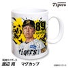 阪神タイガース #89 渡辺亮 ファーム投手コーチ マグカップ 2026年デザイン1