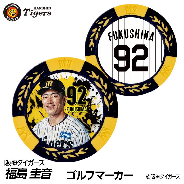 阪神タイガース #92 福島圭音 ゴルフマーカー カジノマーカー リバーシブル 2026年 支配下登録1