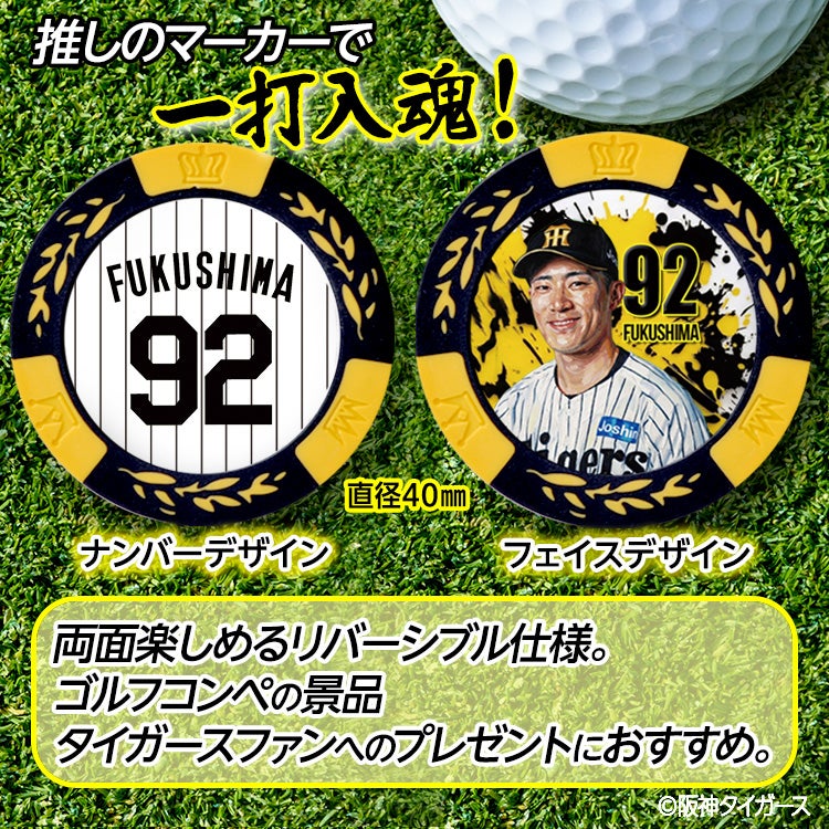 阪神タイガース #92 福島圭音 ゴルフマーカー カジノマーカー リバーシブル 2026年 支配下登録2