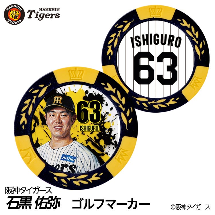 阪神タイガース #63 石黒佑弥 ゴルフマーカー カジノマーカー リバーシブル 2026年1