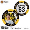 阪神タイガース #63 石黒佑弥 ゴルフマーカー カジノマーカー リバーシブル 2026年1