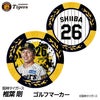 阪神タイガース #26 椎葉剛 ゴルフマーカー カジノマーカー リバーシブル 2026年1