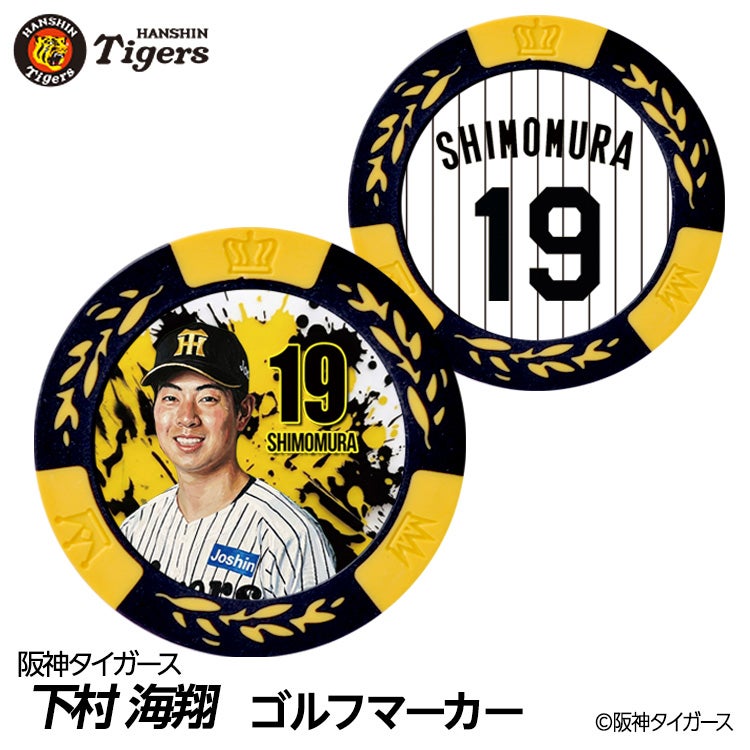 阪神タイガース #19 下村海翔 缶バッジ（背番号デザイン）2026年モデル