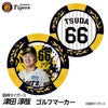 阪神タイガース #66 津田淳哉 ゴルフマーカー カジノマーカー リバーシブル 2026年1