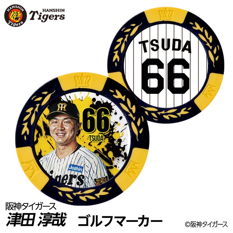 阪神タイガース #66 津田淳哉 ゴルフマーカー カジノマーカー リバーシブル 2026年1