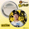 阪神タイガース #63 石黒佑弥 缶バッジ（顔デザイン） 2026年2