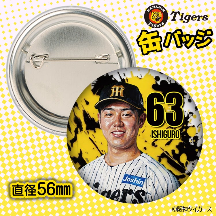 阪神タイガース #63 石黒佑弥 缶バッジ（顔デザイン） 2026年2