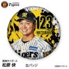 阪神タイガース #123 松原快 缶バッジ（顔デザイン） 2026年1