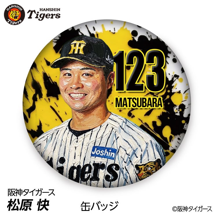 阪神タイガース #123 松原快 缶バッジ（顔デザイン） 2026年1