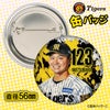 阪神タイガース #123 松原快 缶バッジ（顔デザイン） 2026年2