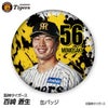 阪神タイガース #56 百崎蒼生 缶バッジ（顔デザイン） 2026年1