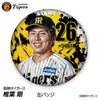 阪神タイガース #26 椎葉剛 缶バッジ（顔デザイン） 2026年1