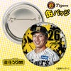 阪神タイガース #26 椎葉剛 缶バッジ（顔デザイン） 2026年2