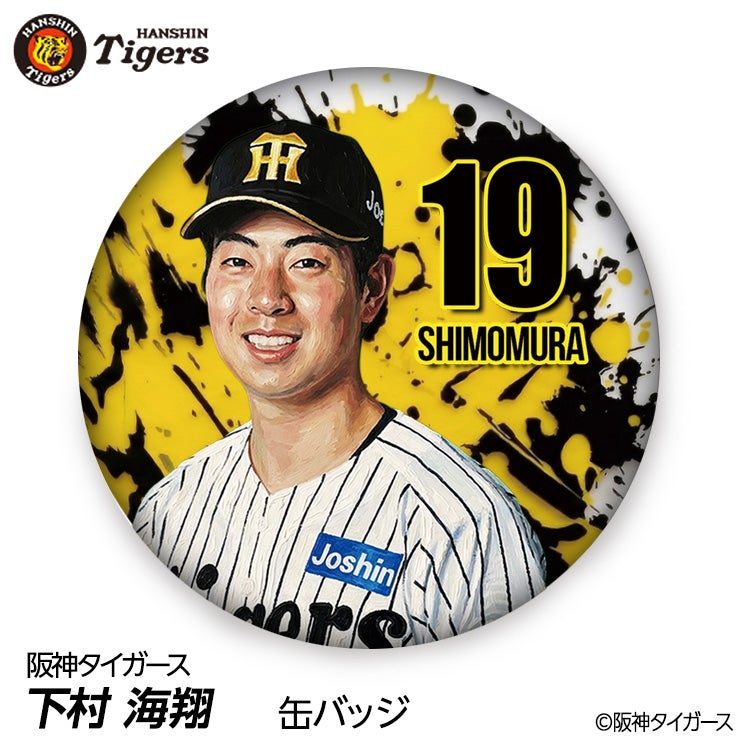 阪神タイガース チャンピオン・エンブレム付ユニフォーム ＃19下村海翔☆新品☆Ｌ 阪神タイガース #19 下村海翔 缶バッジ（背番号デザイン）2026年モデル
