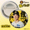 阪神タイガース #19 下村海翔 缶バッジ（顔デザイン） 2026年2