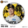 阪神タイガース #66 津田淳哉 缶バッジ（顔デザイン） 2026年1