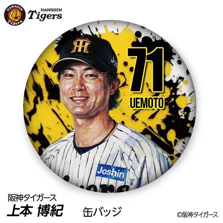 阪神タイガース #71 上本博紀 打撃コーチ 缶バッジ（顔デザイン） 2026年1