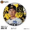 阪神タイガース #89 渡辺亮 ファーム投手コーチ 缶バッジ（顔デザイン） 2026年1