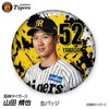 阪神タイガース #52 山田脩也 缶バッジ（顔デザイン） 2026年1