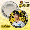 阪神タイガース #52 山田脩也 缶バッジ（顔デザイン） 2026年2