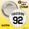 阪神タイガース #126 福島圭音 缶バッジ（背番号デザイン）2