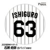 阪神タイガース #63 石黒佑弥 缶バッジ（背番号デザイン）1