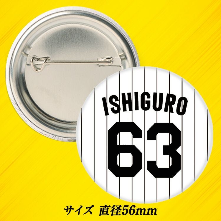 阪神タイガース #63 石黒佑弥 缶バッジ（背番号デザイン）2