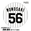 阪神タイガース #56 百崎蒼生 缶バッジ（背番号デザイン）1