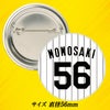 阪神タイガース #56 百崎蒼生 缶バッジ（背番号デザイン）2