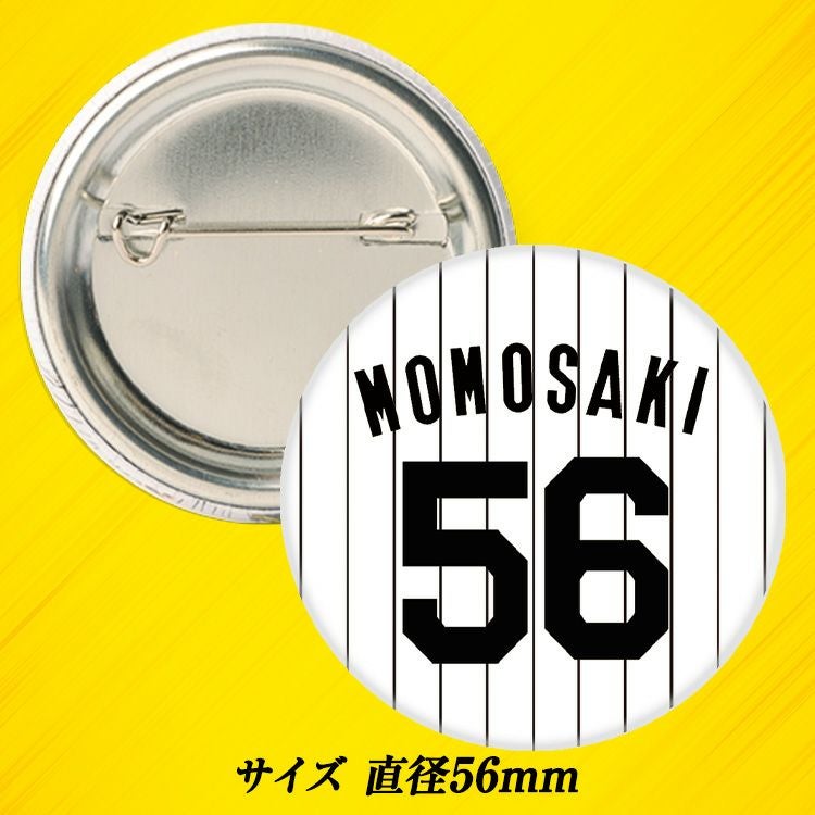 阪神タイガース #56 百崎蒼生 缶バッジ（背番号デザイン）2