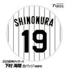 阪神タイガース #19 下村海翔 缶バッジ（背番号デザイン）1
