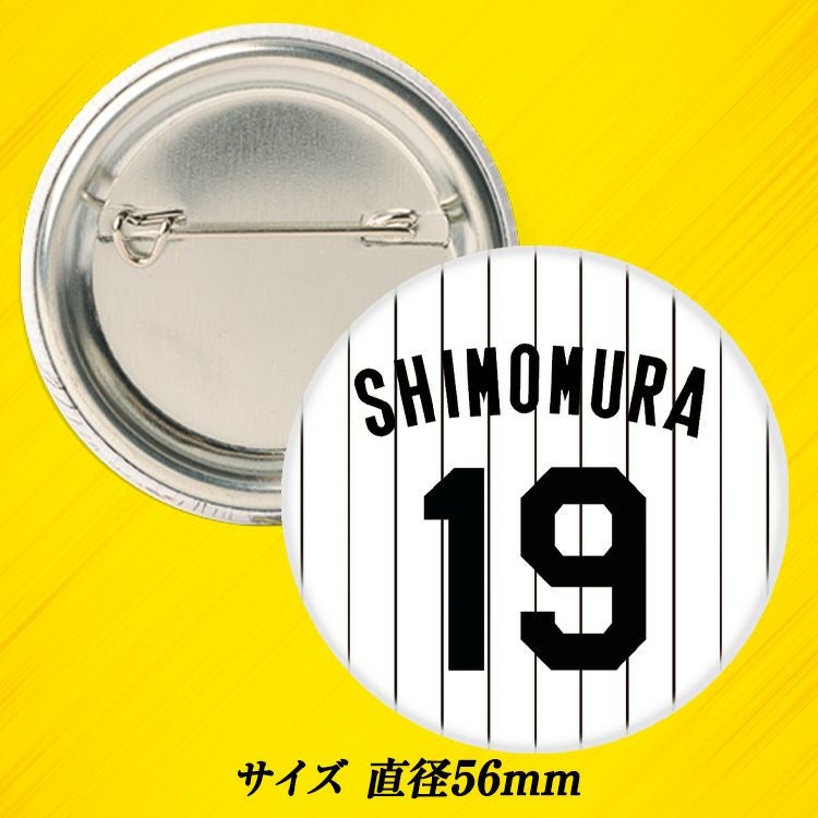 阪神タイガース #19 下村海翔 缶バッジ（背番号デザイン）2