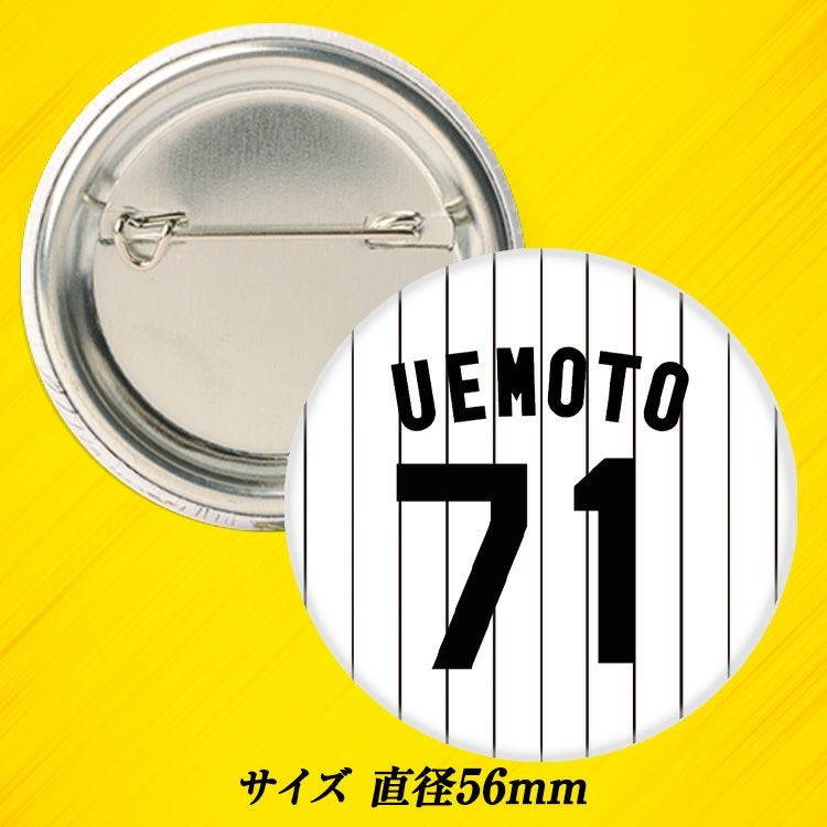 阪神タイガース #71 上本博紀 打撃コーチ 缶バッジ（背番号デザイン）2