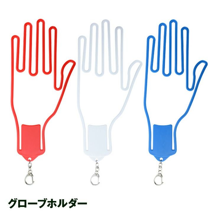 ゴルフグローブホルダー | ゴルフコンペ景品のエンタメゴルフ 本店