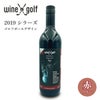 ゴルフ ワイン 2019 シラーズ（赤ワイン） ゴルフボールデザイン Wine X Golf1
