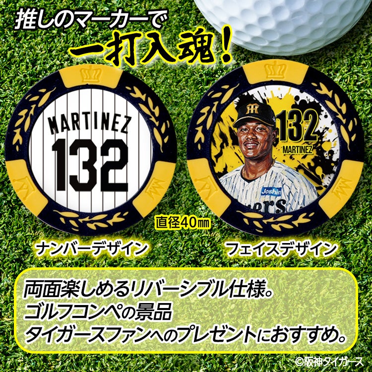 阪神タイガース #132 アンソニー・マルティネス ゴルフマーカー カジノマーカー リバーシブル 2026年2