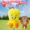 ルーニー・テューンズ すっぽりトゥイーティ ドライバー ヘッドカバー DR用2