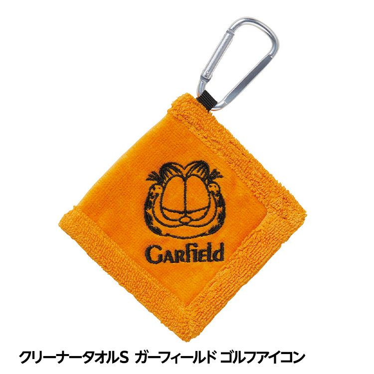 ガーフィールド ゴルフアイコン クリーナータオルSの通販