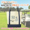 トム＆ジェリー エンジョイゴルフ 二層式トートバッグ ラウンドバッグ 保温 保冷3