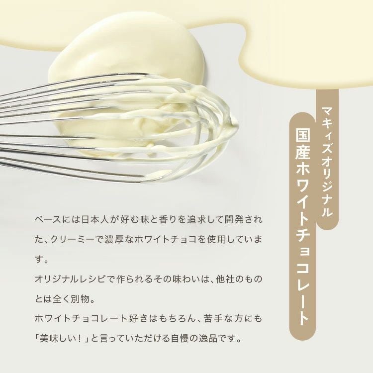 神戸クッキー&クリーム チョコレート マキィズ7